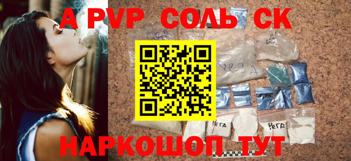 Альфа ПВП кристаллы  Вход с VPN  А ПВП  Десногорск  А ПВП крисы CK 