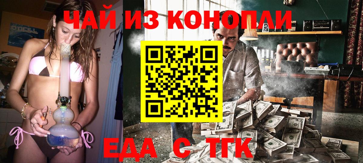 Еда ТГК марихуана Десногорск