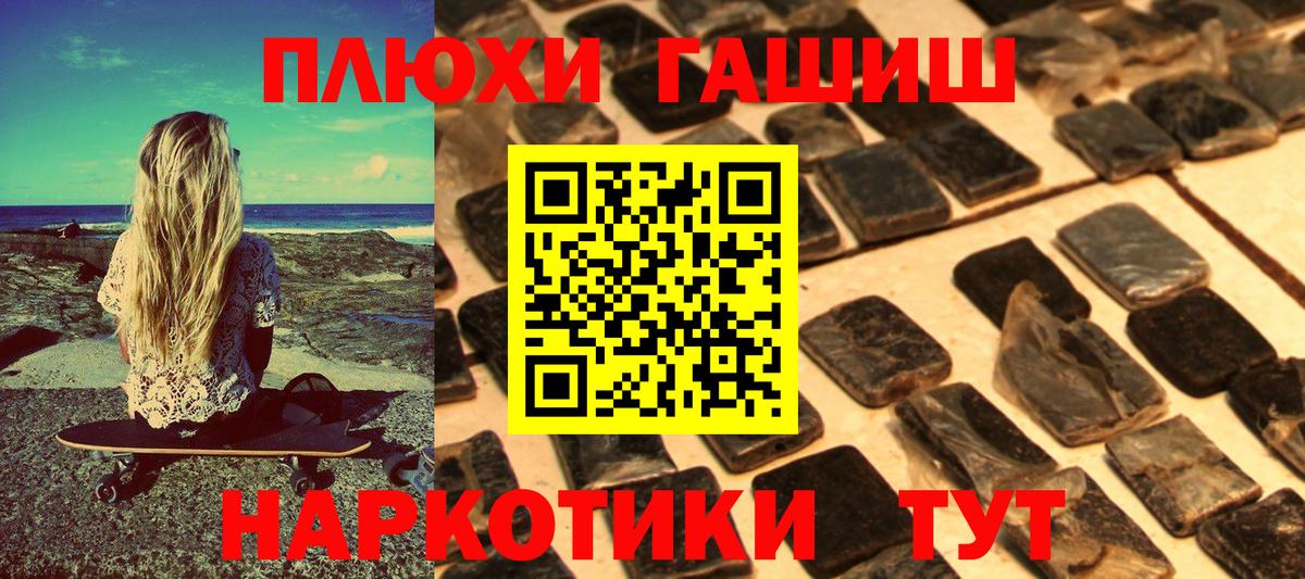 ГАШ hashish Десногорск