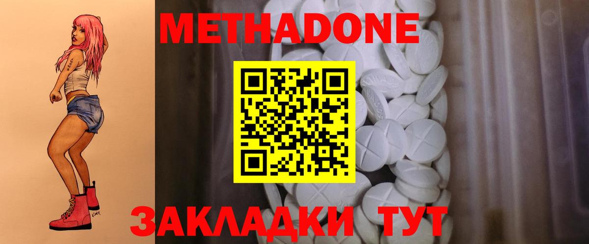 Метадон мёд Десногорск